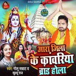 Ara Jila Ke Kawariya Brand Hola