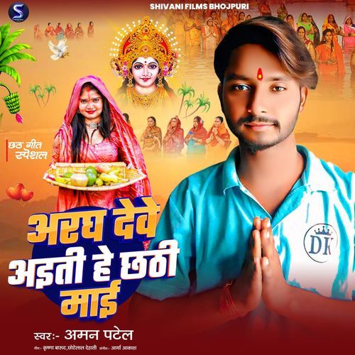 Aragh Deve Aiti He Chhathi Mai