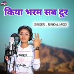 किया भरम सब दुर