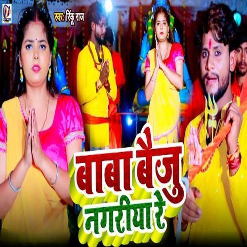 Baba Baiju Nagariya Re