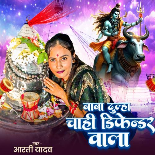Baba Dulha Cahi Defender Wala