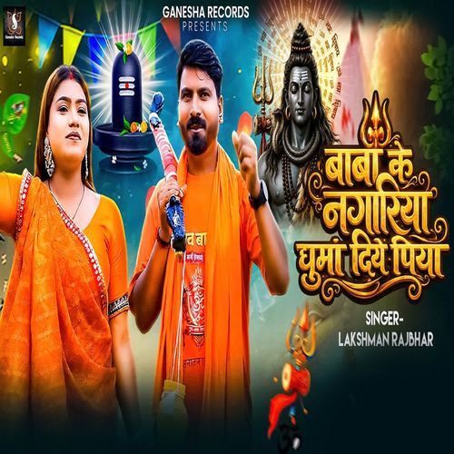 Baba Ke Nagariya Ghuma Diye Piya