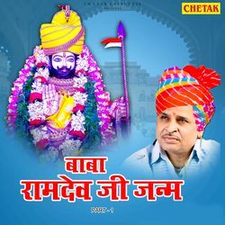 Baba ramdev ji janm part 1