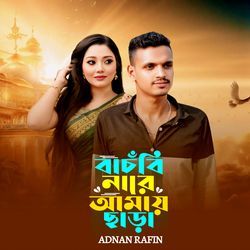 Bacbi nare amay chara