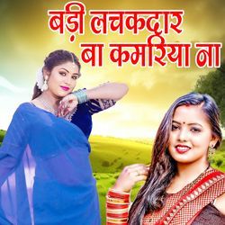 Badi Lachakadar Ba Kamariya Na