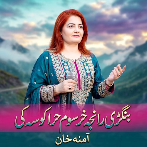 Bangri Ranja Kharsawom Hara Kosa Ke