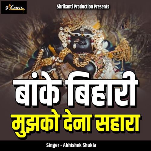 Banke Bihari Mujhko Dena Sahara