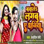 Bawale Lagabu A dhaniya (bhojpuri)