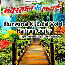 Bhanwartal Ki Ladai Vol 1 Part 1-HSNYeBdjekU