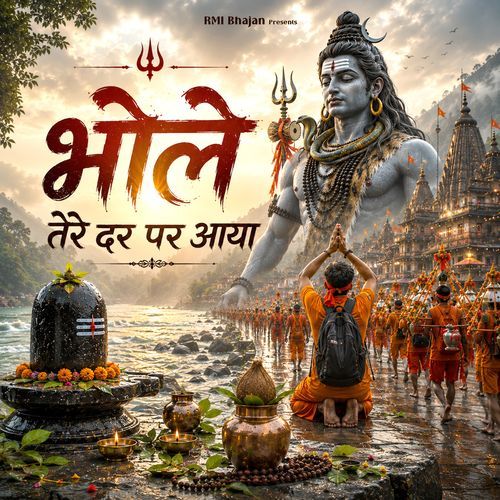 भोले तेरे दर पर आया | Bhole Tere Dar Per Aaya