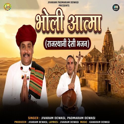 Bholi Aatma (Rajasthani Deshi Bhajan)