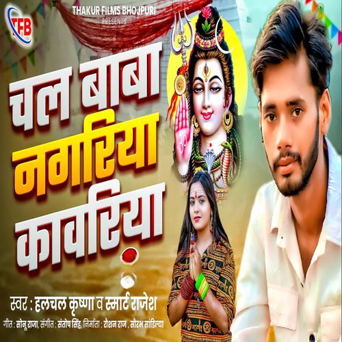 Chala Baba Nagriya Kawariya