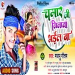 Chamar Ji Ninawa Bhail Ba (Bhojpuri)