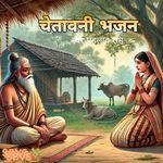 Chetawani Bhajan
