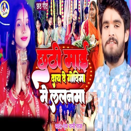 Chhati Mai Daye De Godiya Me Lalnma