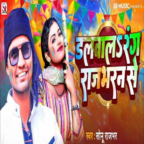 Dalwala Rang Rajbharan Se