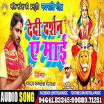 De dee darshan Ye mai (bhojpuri)