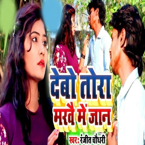 Debo Marwa Me Jaan