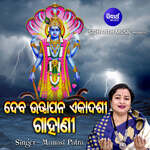 Debothhapana Ekadashi Gahani