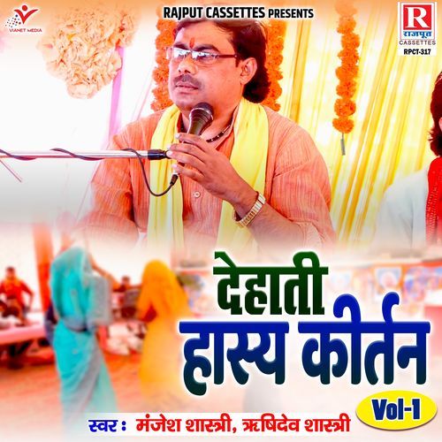 Dehati Hasye Kirtan Vol. 1