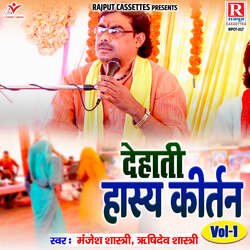 Dehati Hasye Kirtan Vol-1-E1EPWQNvfFI