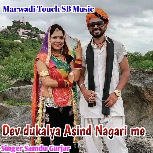 Dev Dukalya Asind Nagari Me