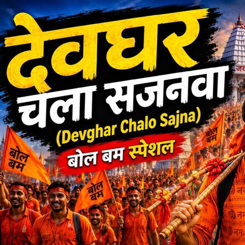 Devghar Chalo Sajna
