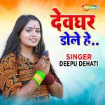Devghar Dole He