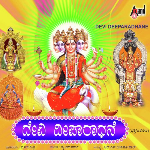 Devi Deeparadhane