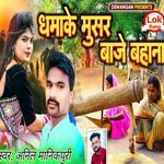 Dhamake Musar Baje Bahana