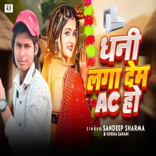 Dhani Laga Dem AC Ho