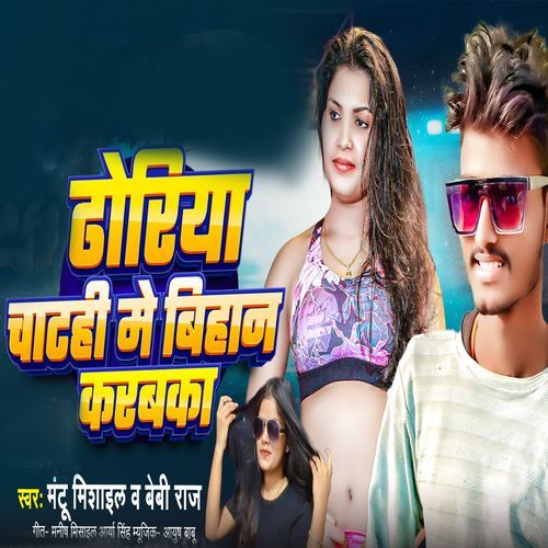 Dhoriya Chatahi Me Bihan Karbaka