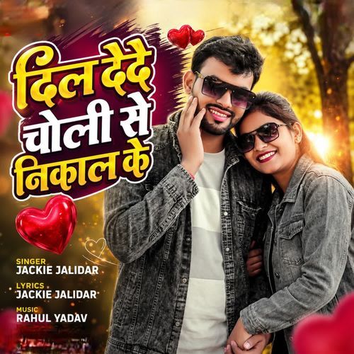 Dil Dede Choli Se Nikal Ke