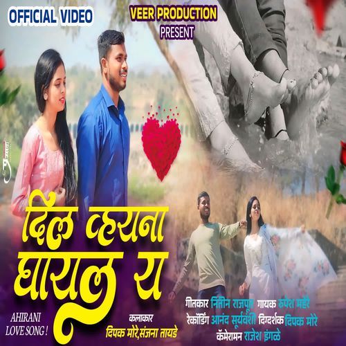 Dil Vhayna Ghayal Y