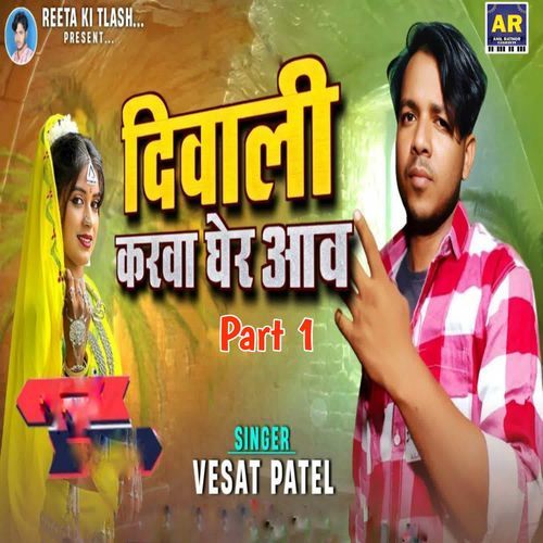 Diwali Karva Gher Aav Part 1