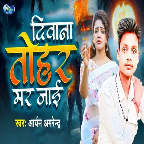 Diwana Tohar Mar Jai