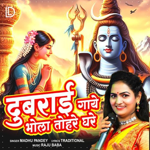 Dubrai Gaye Bhola Tohre Gahre