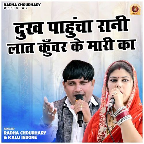 Dukh Pahuncha Rani Laat Kunvar Ke Mari Ka