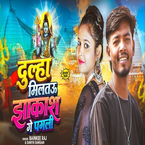 Dulha Miltau Jhakash Ge Pagli