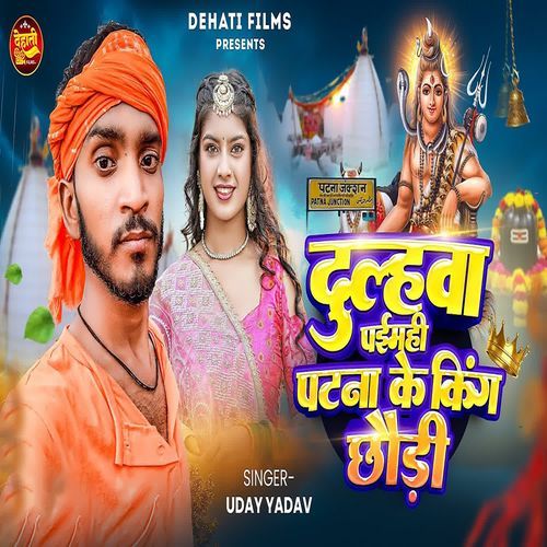 Dulhawa Paimhi Patna Ke King Chhauri