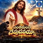 ENTHA MANCHI DEVUDAVAYYA