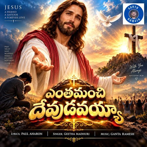ENTHA MANCHI DEVUDAVAYYA