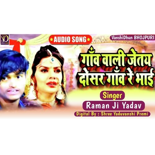 GAAW WALI JAITAI DOSAR GAAW RE BHAI (Maithili song)