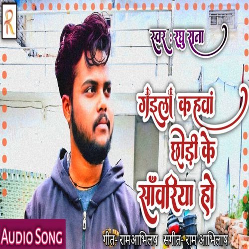 Gaila Khava Chodi Ke Sawariya Ho