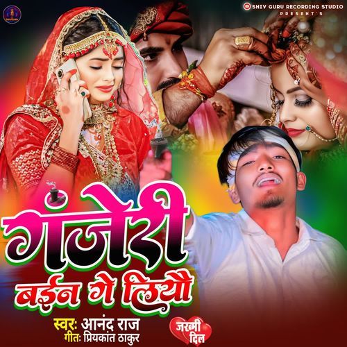 Ganjeri Bain Ge Liyau