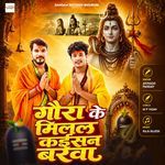 Gaura Ke Milal Kaisan Barva