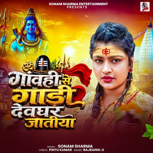 Gawahi Se Gaadi Dewghar Jatiya