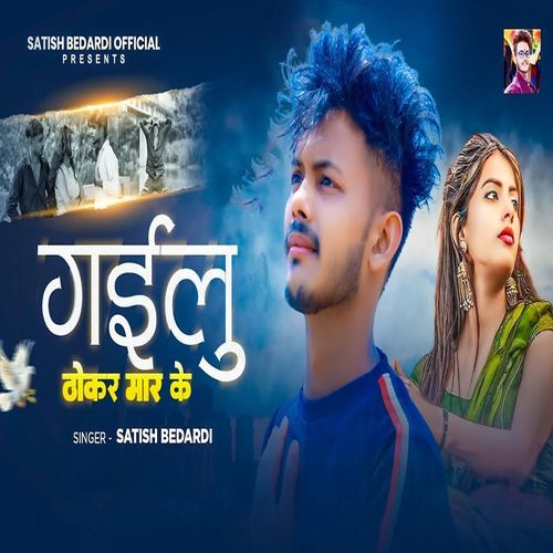 Gayilu Thokar Mar Ke