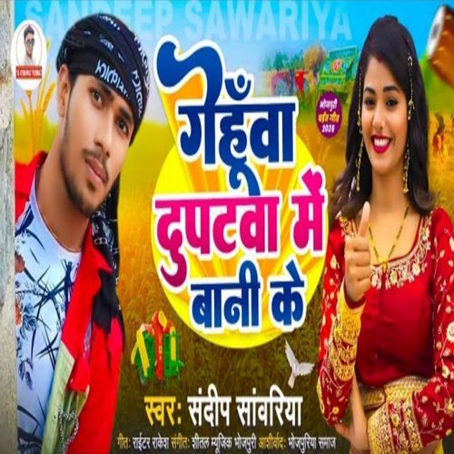 Gehuva Dupata Me Bandhi Ke