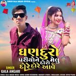 Ghan Duro Pariyo Ne Doro Melu Dore Dore Aave